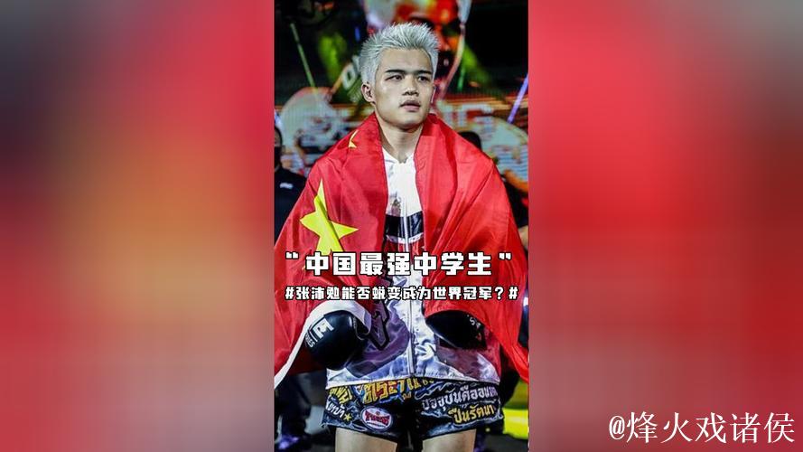 张沛勉新比赛！从