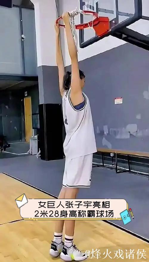 张子宇：我没大家想的那么高 大概2米23左右