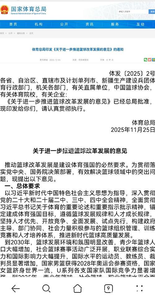 体育总局印发《关于进一步推进篮球改革发展的意见》的通知